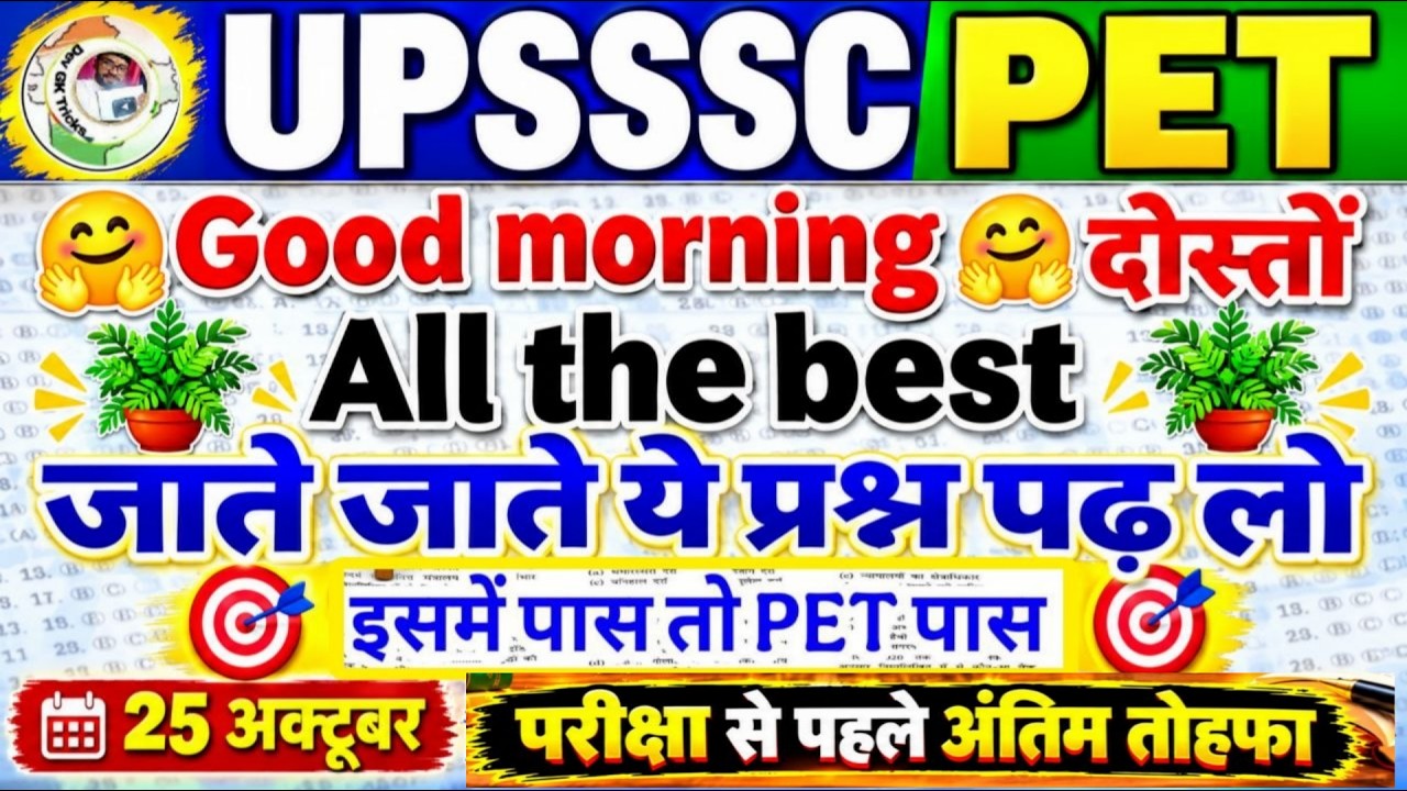upsssc pet 2026 modal paper ! upsssc pet 2026 modal paper | pet practice set  ! PET ka paper