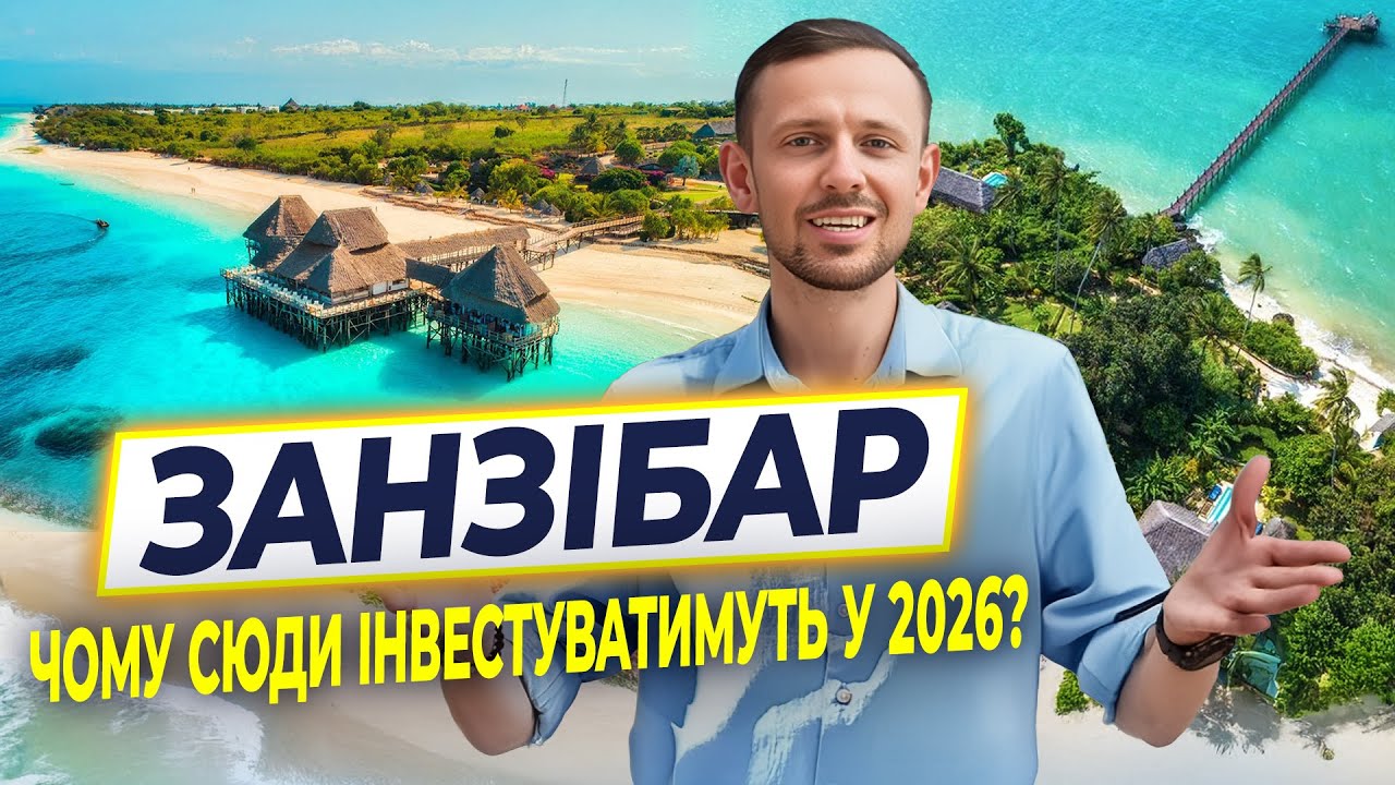 Секретный рынок ЗАНЗИБАР. $77 000 за квартиру возле самого красивого пляжа мира?