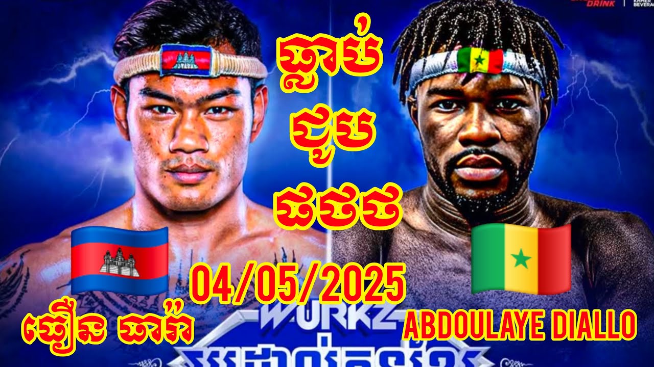 THOEUN THEARA (Cambodia🇰🇭) 🆚 (🇸🇳Senegal) Abdoulave Diallo, Amazing Khmer Boxing