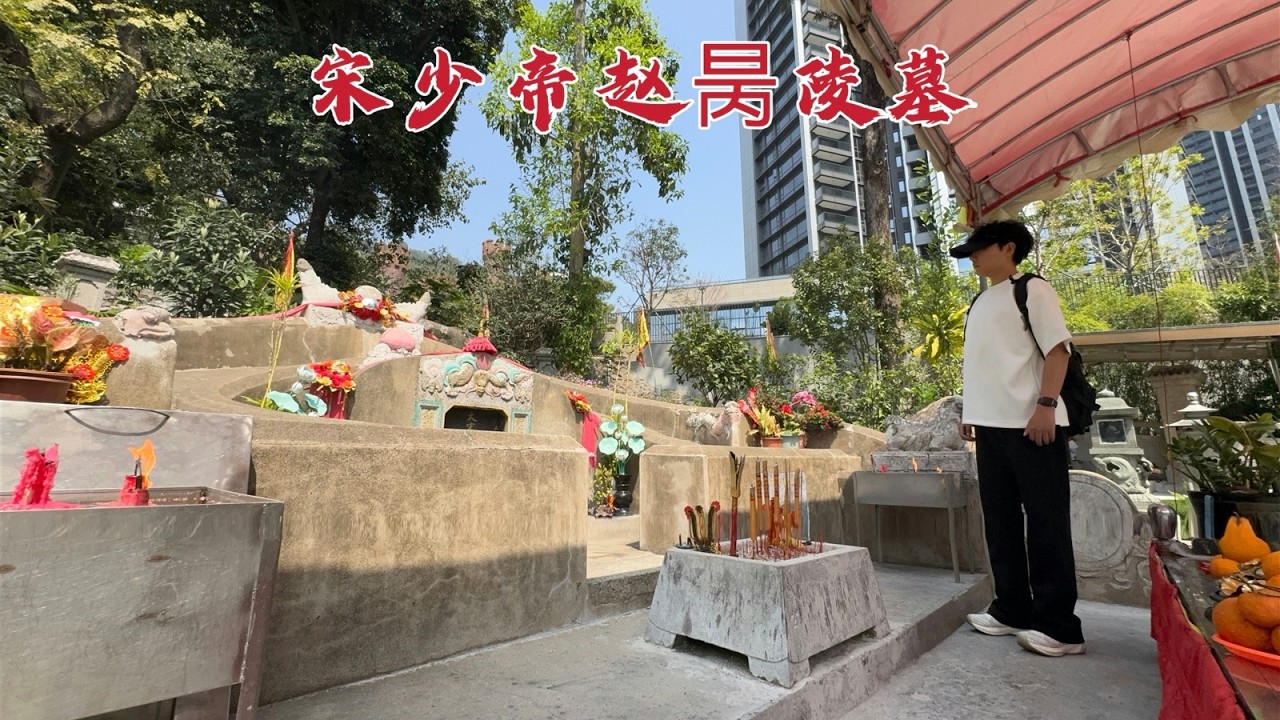 探访宋少帝陵墓，当年陆秀夫背着他跳海殉国，747年后墓地现状如何？