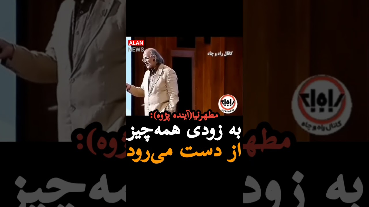 مطهرنیا(آینده پژوه) :  همه&zwnj;چیز از دست خواهد رفت(هم هسته&zwnj;ای خواهد رفت، هم موشک&zwnj;ها، هم نظام، هم ایران)