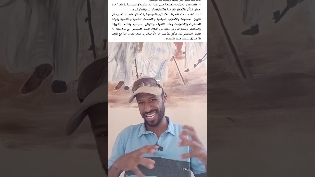 السمات العامة لحركات التحرر العربية، تاريخ الشهادة السودانية