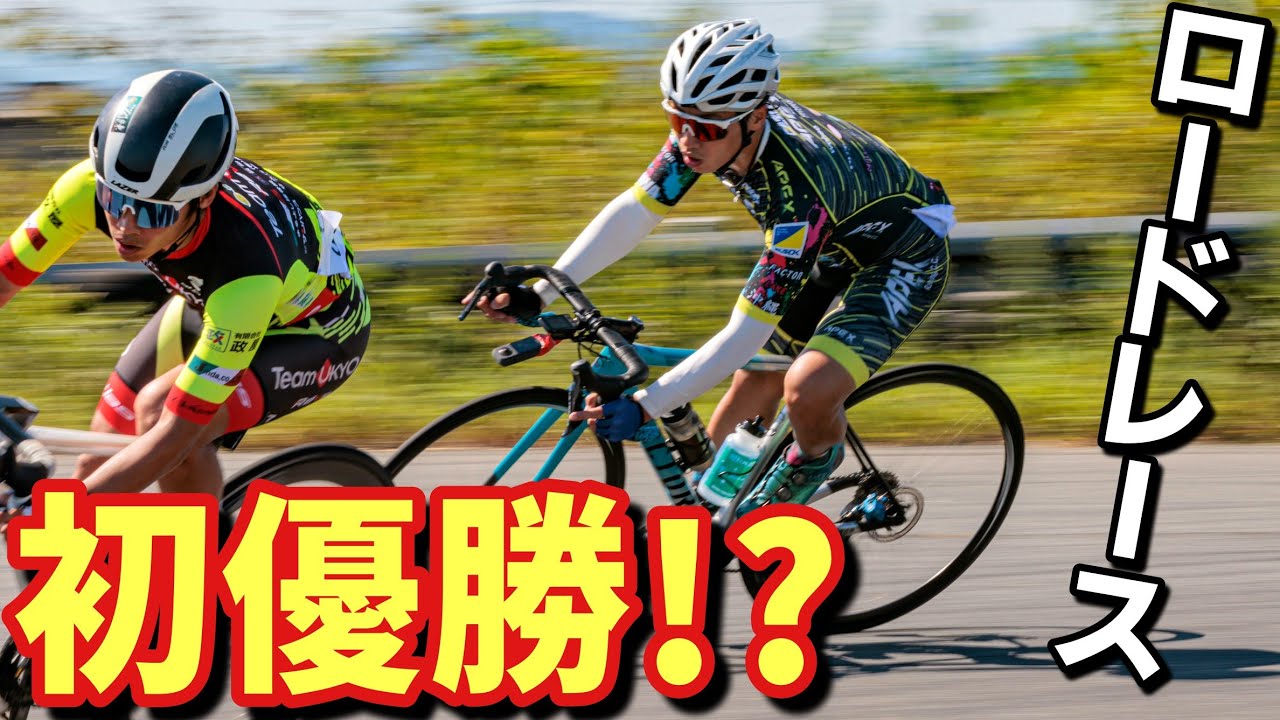 【落車あり!?】優勝狙いで参戦したレースが過酷過ぎた..【ロードバイク】