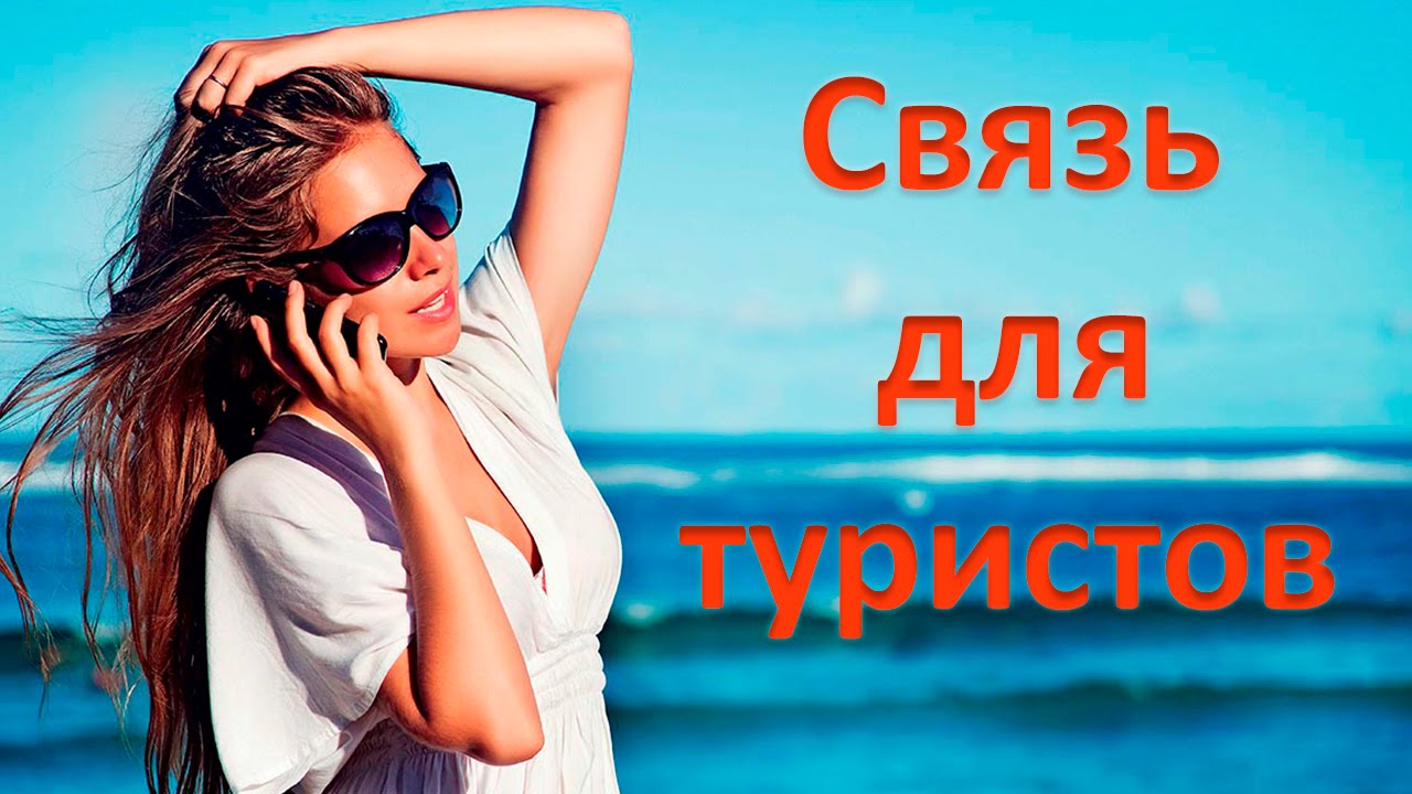 Связь в Испании