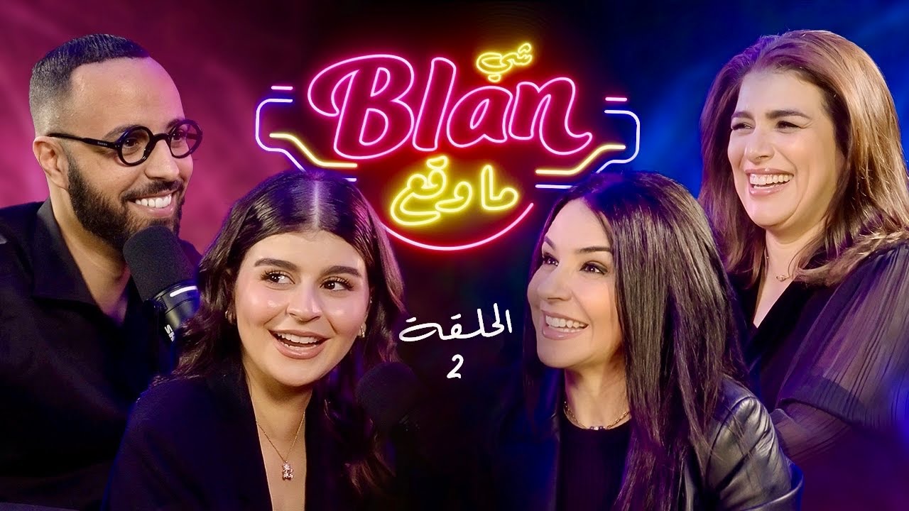 NOS ANECDOTES #2  (ft Samia Akariou & Nora Skali) شي بلان ما وقع