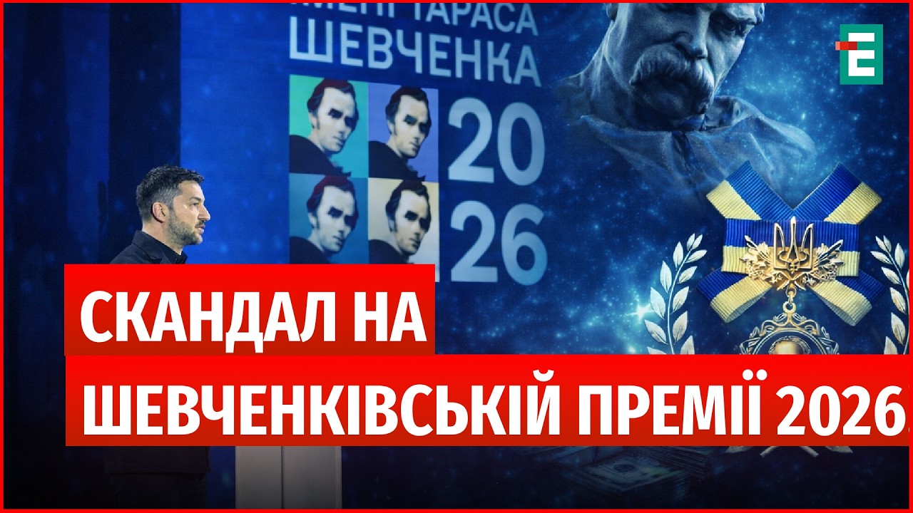 Хто ОТРИМАЄ ПО ПІВ МІЛЬЙОНА! Шевченківська премія 2026 – СКАНДАЛИ, ІНТРИГИ, ІНСАЙДИ