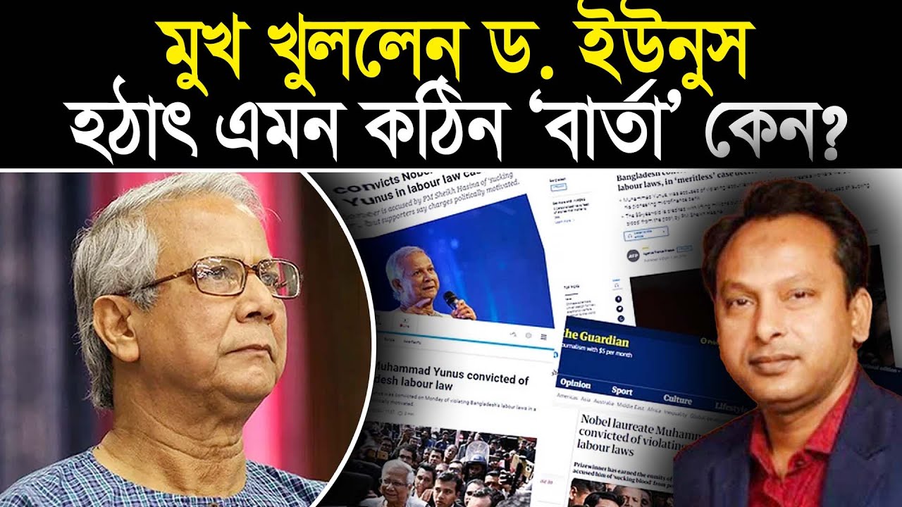 হঠাৎ কঠোর ভাষায় ড. ইউনুসের এই আহবান কিসের বার্তা দিচ্ছে? | Dr. Yunus। Monjurul Alam Panna। Manchitro