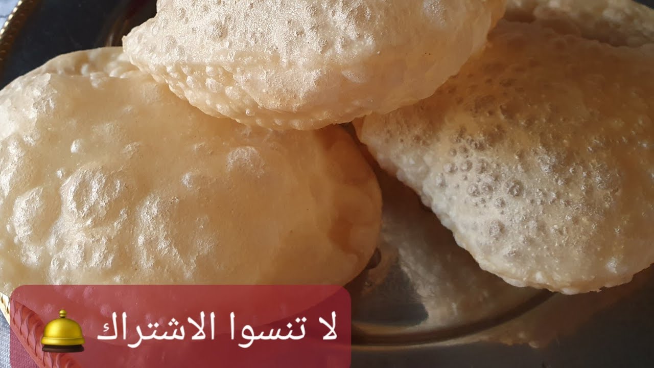 طريقة  عمل خبز البوري الهندي و سر بقاؤه منتفخا (الخبز الهندي المقلي)