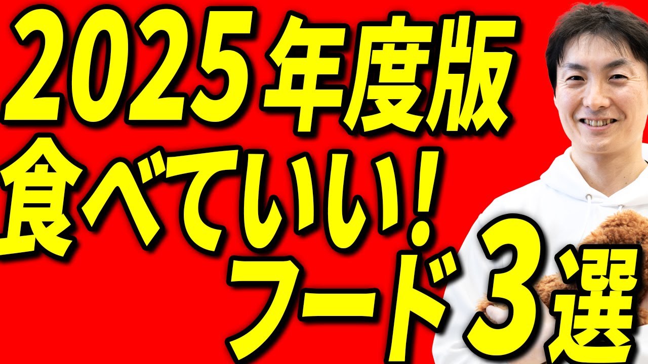 ドッグフード決定版！これだけ食べさせろ！