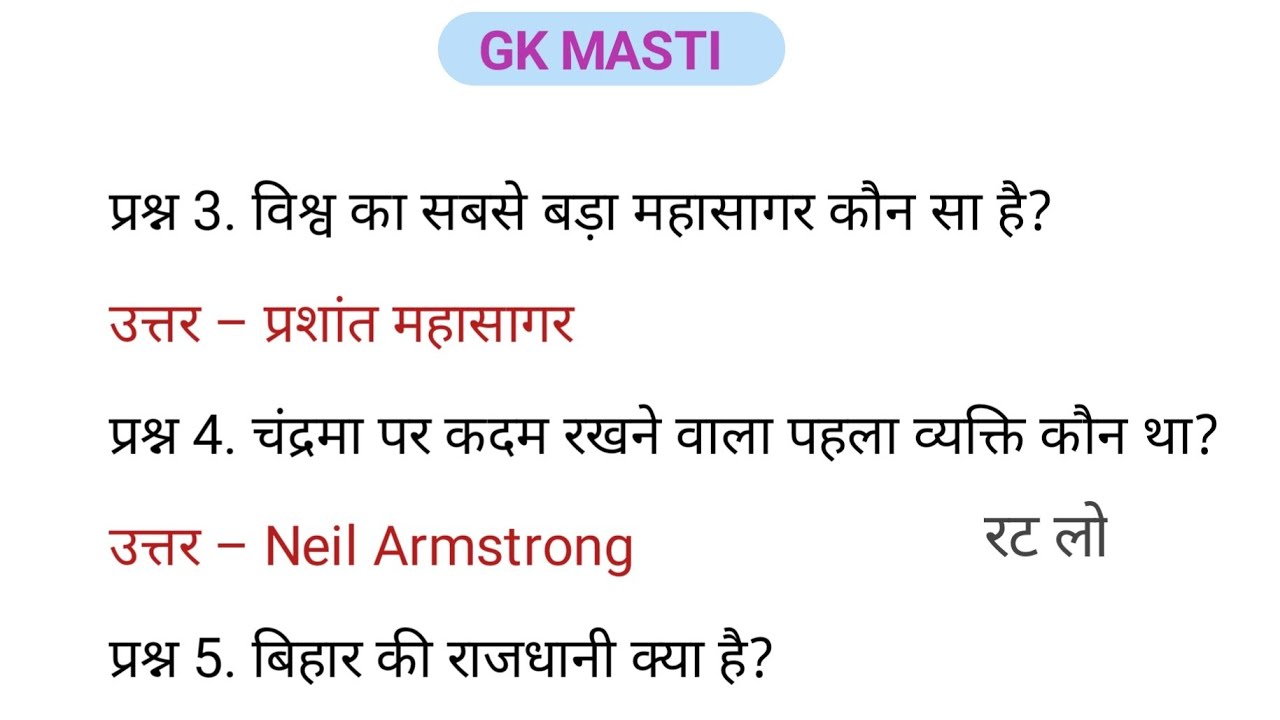 सामान्य ज्ञान #gk #question