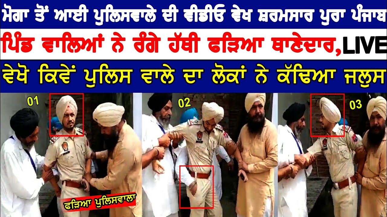 SUB-INSPECTOR DI LIVE VIDEO