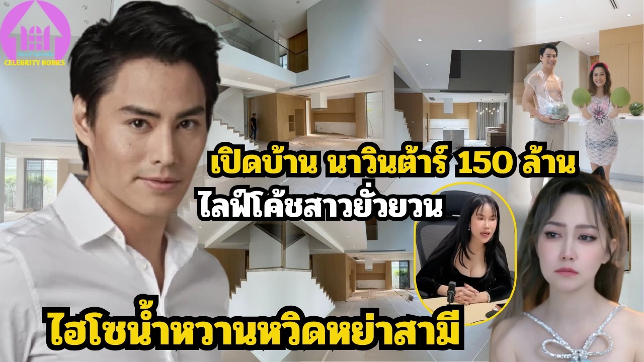 เปิดบ้าน