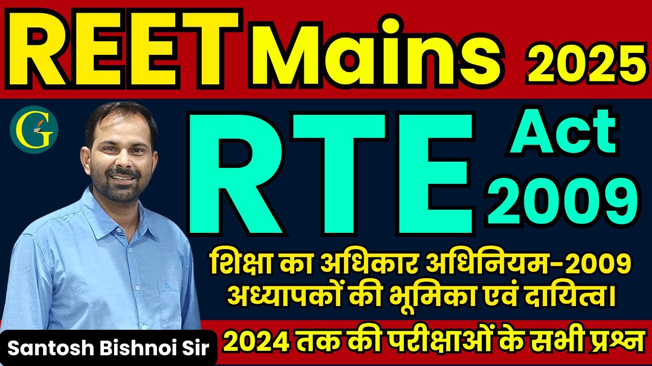 REET Mains 2025 | RTE Act 2009 Questions | RTE 2009 प्रश्न | शिक्षा का अधिकार Act | Bishnoi Sir
