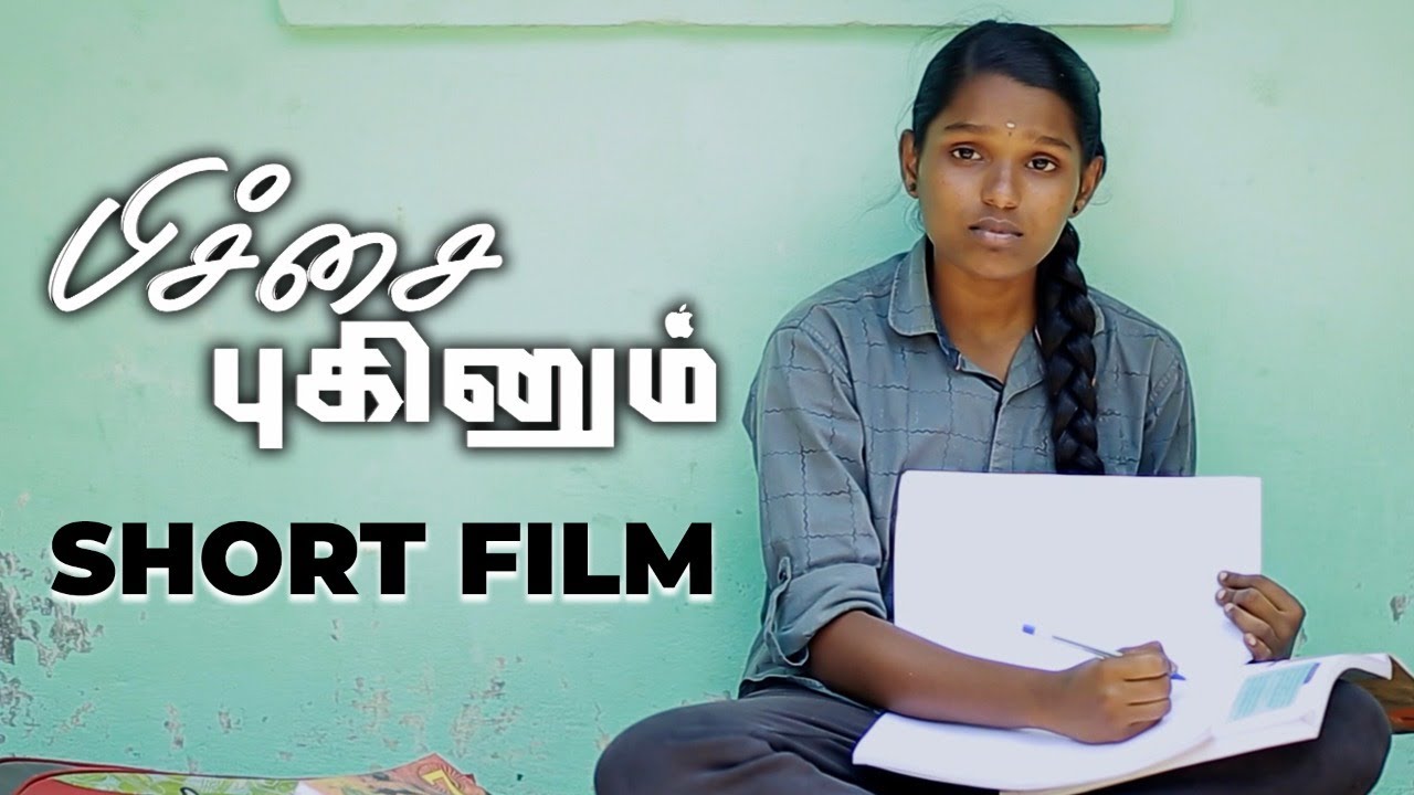 பிச்சை புகினும் - Emotional Tamil Short Film | Syed Majeed