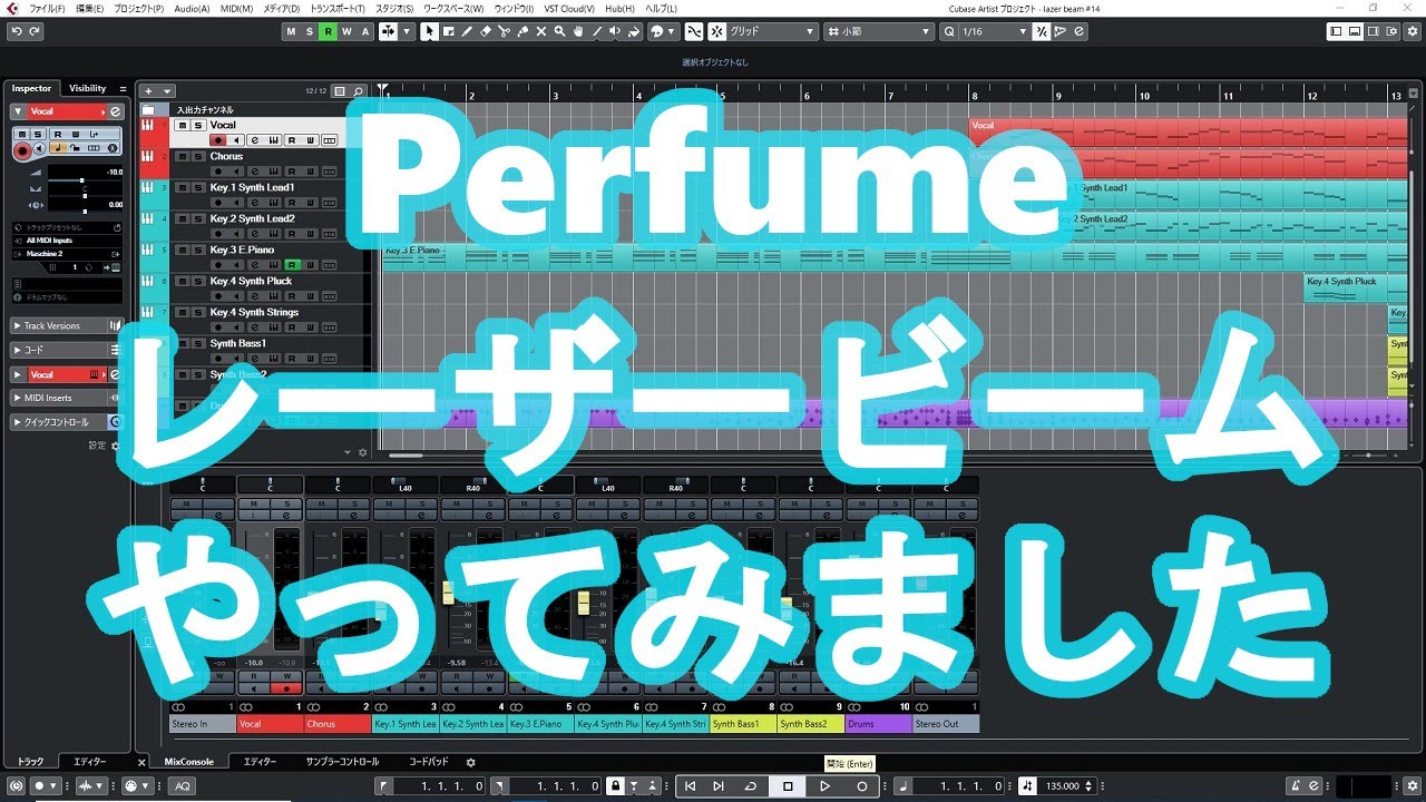 Perfume レーザービーム をCubaseで打ち込み、演奏しました