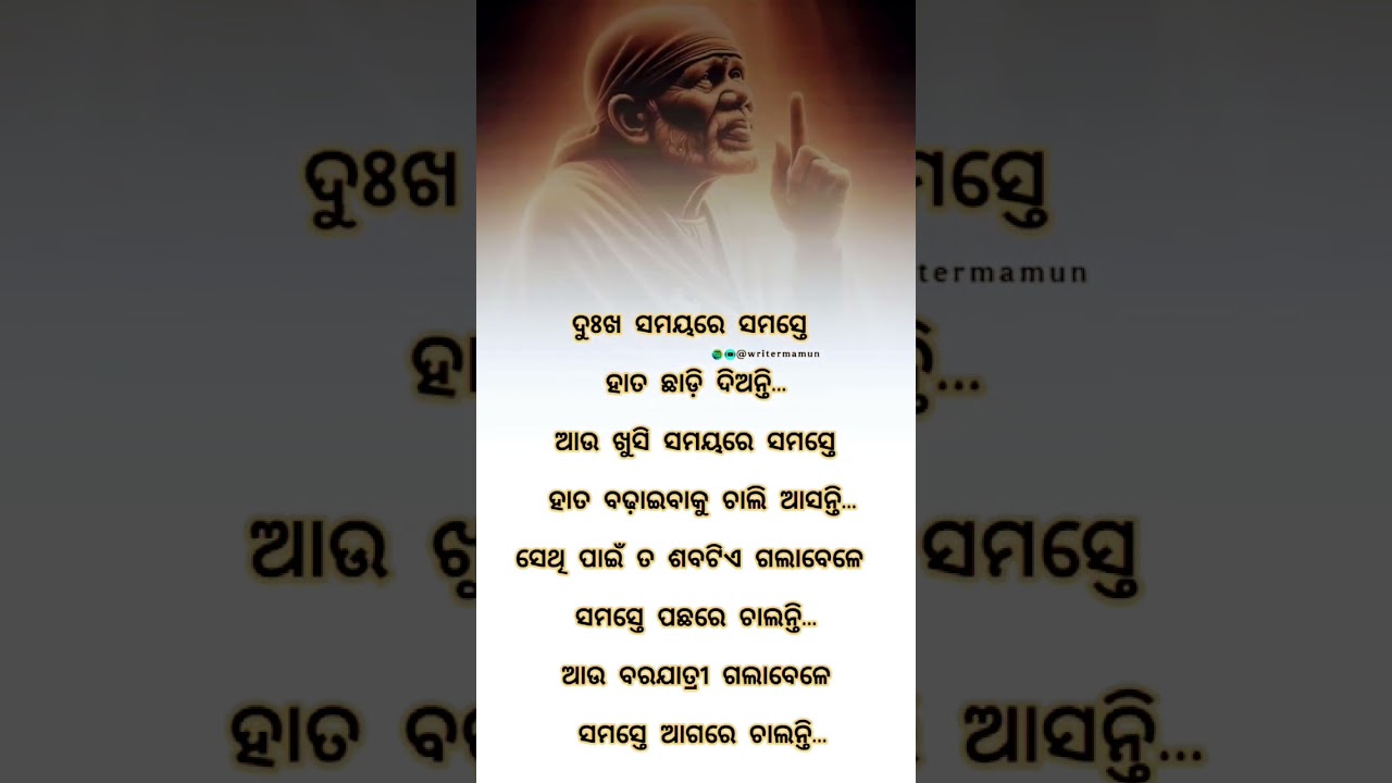 ଠିକ୍ ନା..!!#status#shorts#shayari#youtubeshorts#viralvideo#writer#explore#odia ✍️✍️
