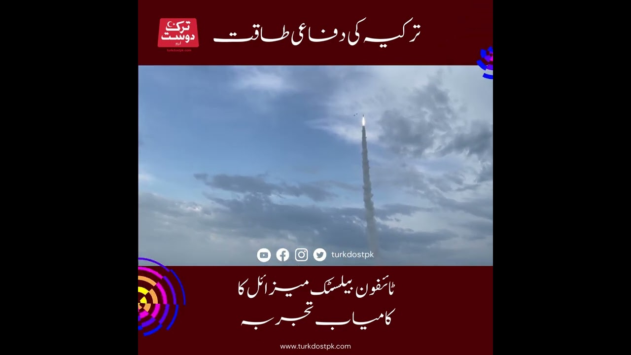 Test Fire of Tayfun Ballistic Missile by Turkiye  |  Turk Dost