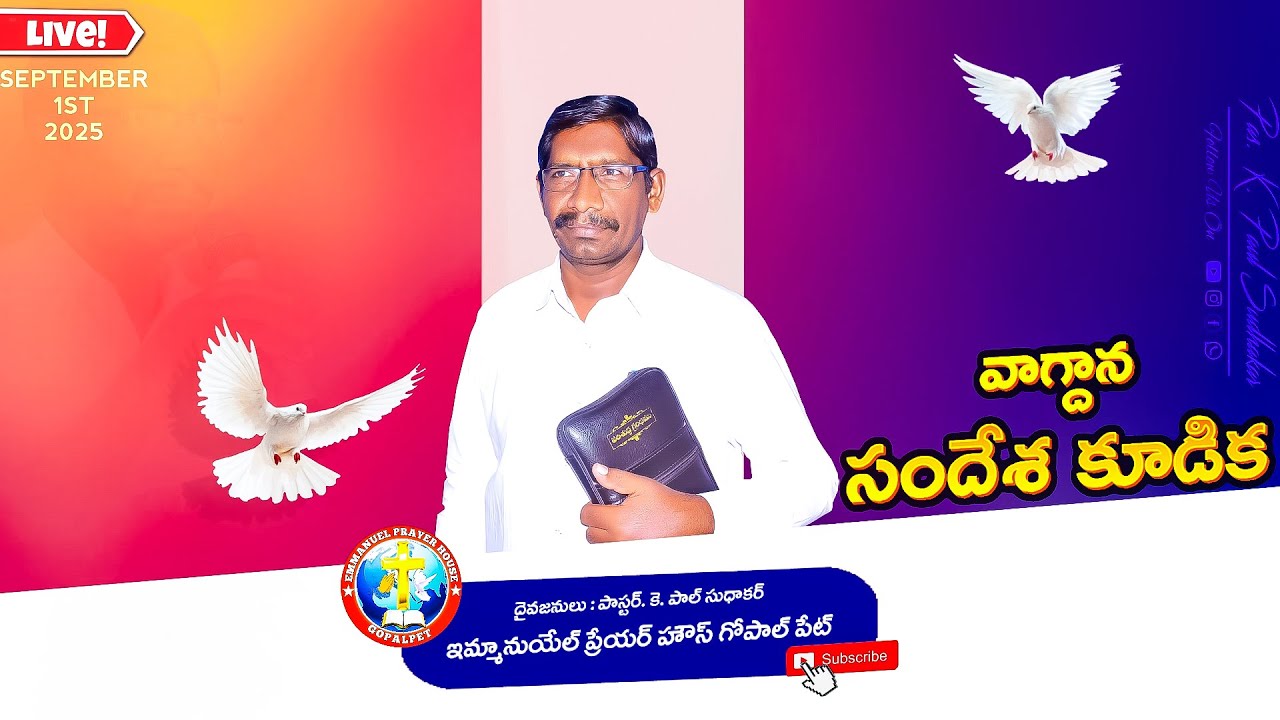 🅻🅸🆅🅴 01-09-2025 సెప్టెంబర్ నెల - వాగ్దాన సందేశ కూడిక - పాస్టర్ కె పాల్ సుధాకర్