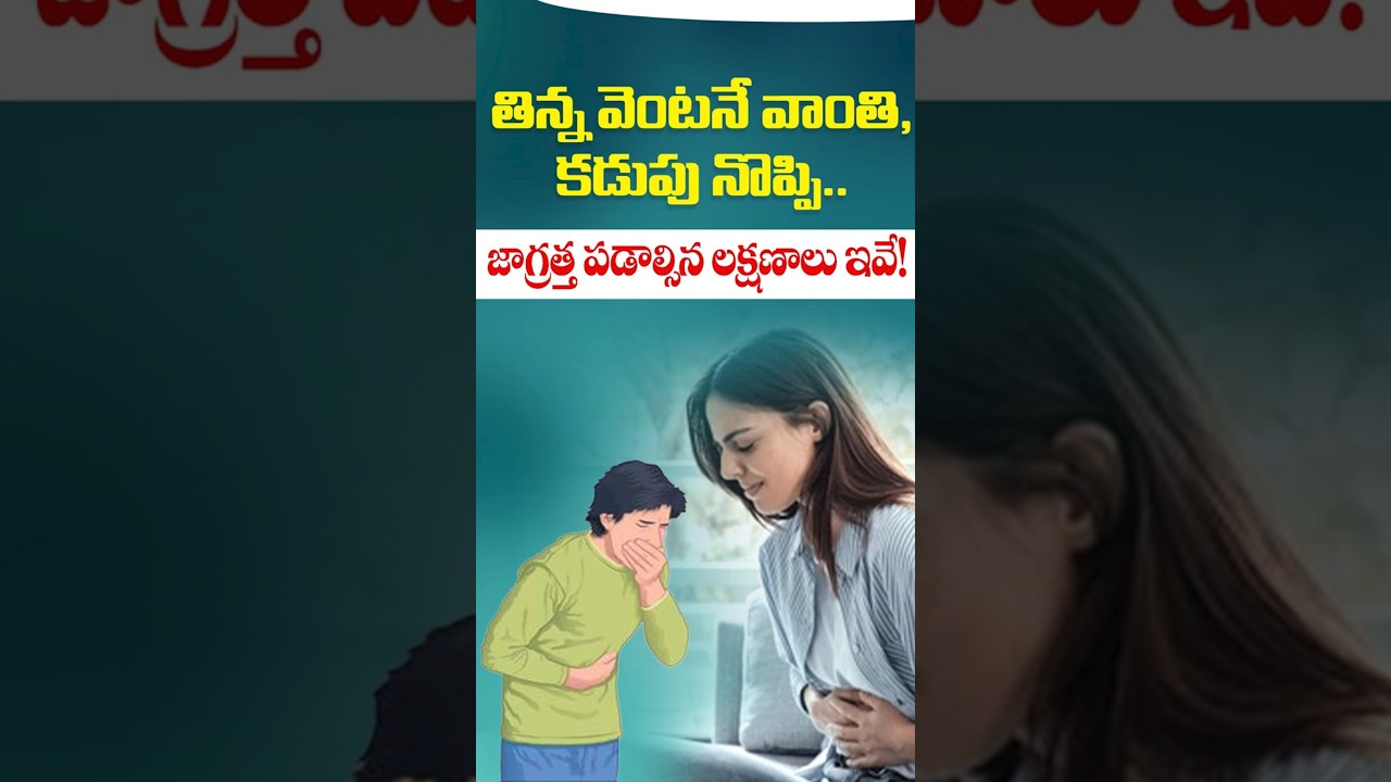 Causes And Symptoms Of Gastric Problems In Telugu #shorts #gasproblem #indigestion