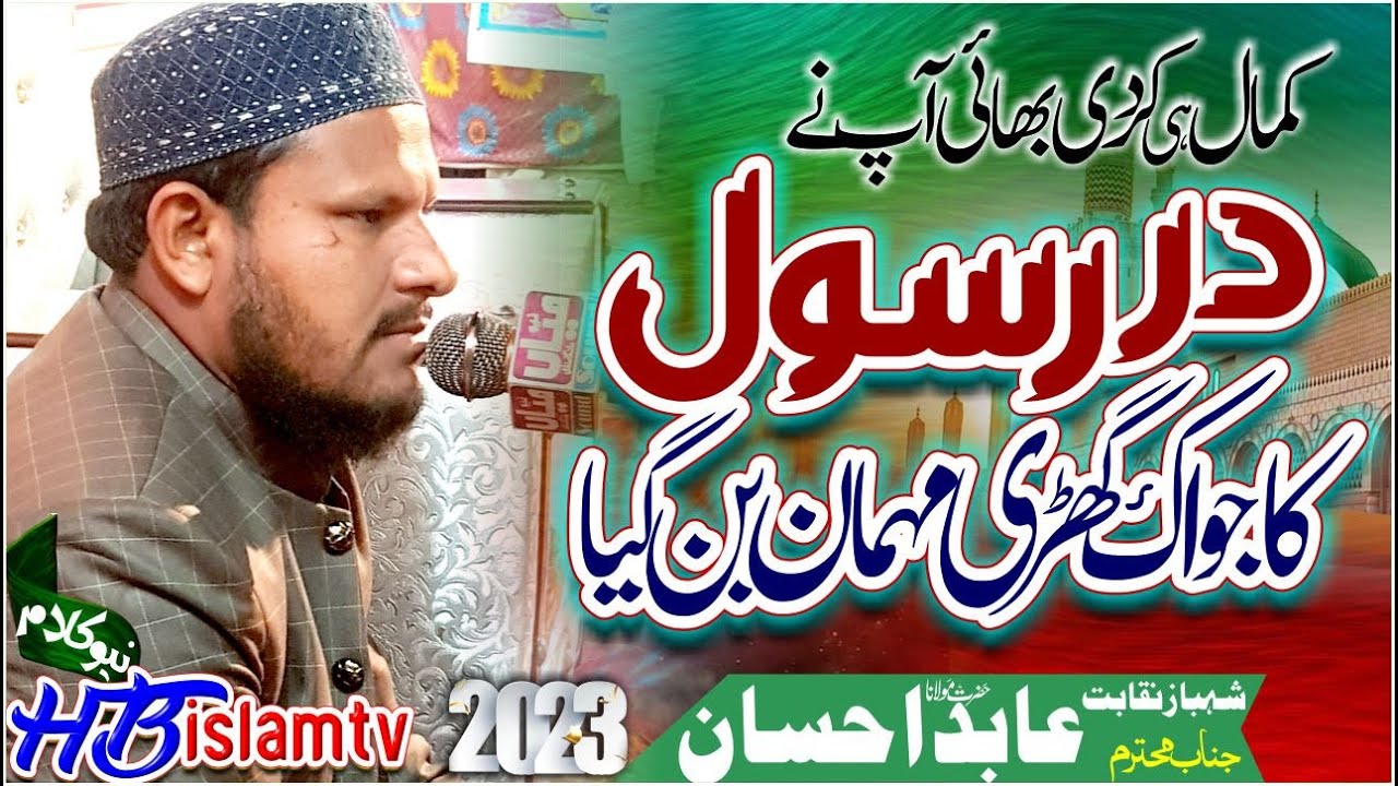Dar E Rasool ka jo ik ghari maheman ban gaya Abid Ahsan 2023