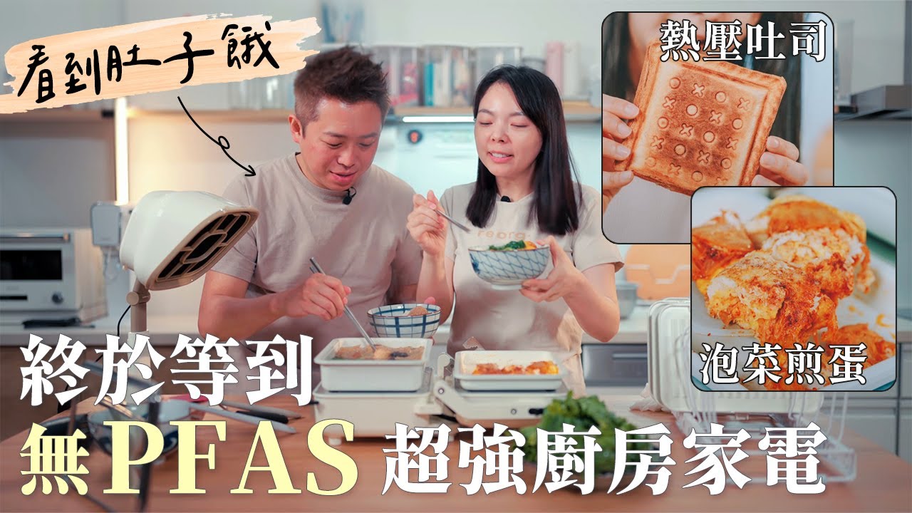 【超強廚房家電】美萃夾心陶瓷爐｜終於等到無PFAS的多功能陶瓷爐！鬆餅機｜火鍋燒烤｜熱壓吐司｜章魚燒一機搞定