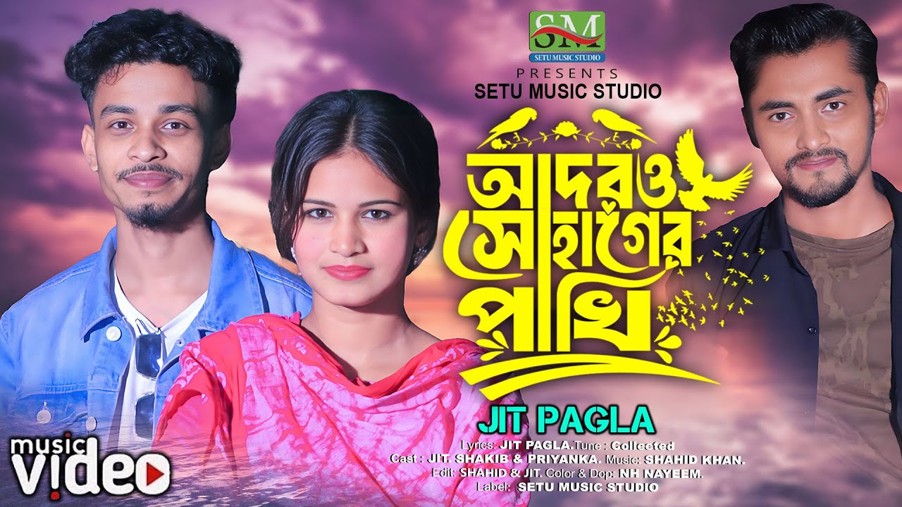 আদরও সোহাগের পাখি || Adoro Shohager Pakhi || Jit Pagla || bangla music video || Bangla Sad Song 2025