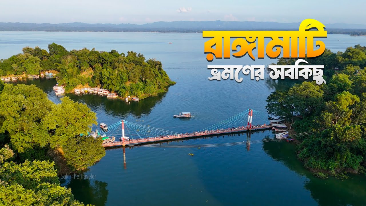 Rangamati Tour | রাঙামাটির সেরা স্পট | Kaptai Lake | Shuvolong Waterfall