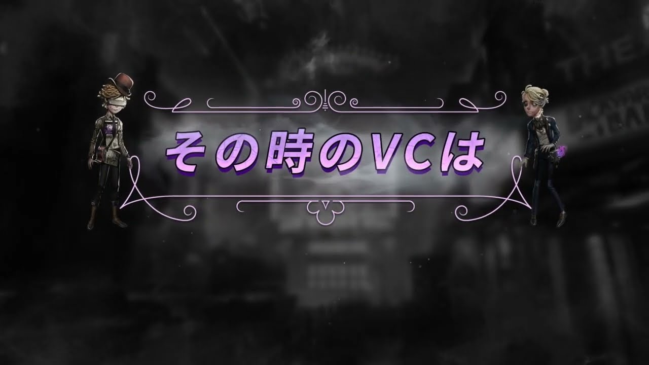 【COA V】決勝トーナメント戦　その時のVCは？