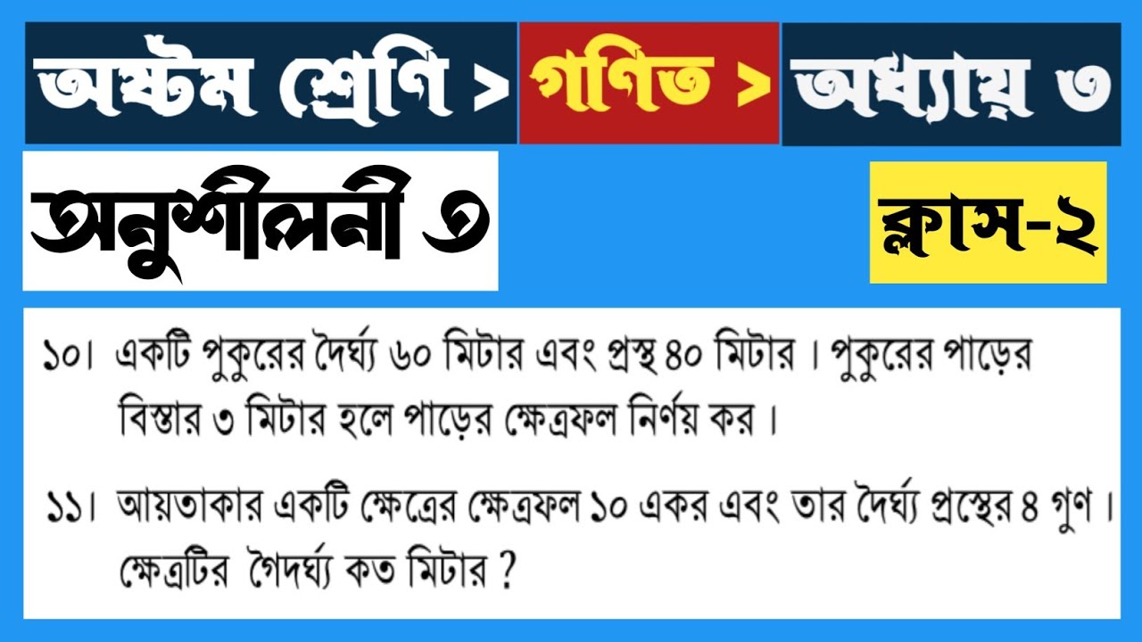 Q 10-11 | Ex: -3 | Math Class-8 | অষ্টম শ্রেণি | অনুশীলনী-৩ | মুনাফা  | JSC Math | Palash Sir 