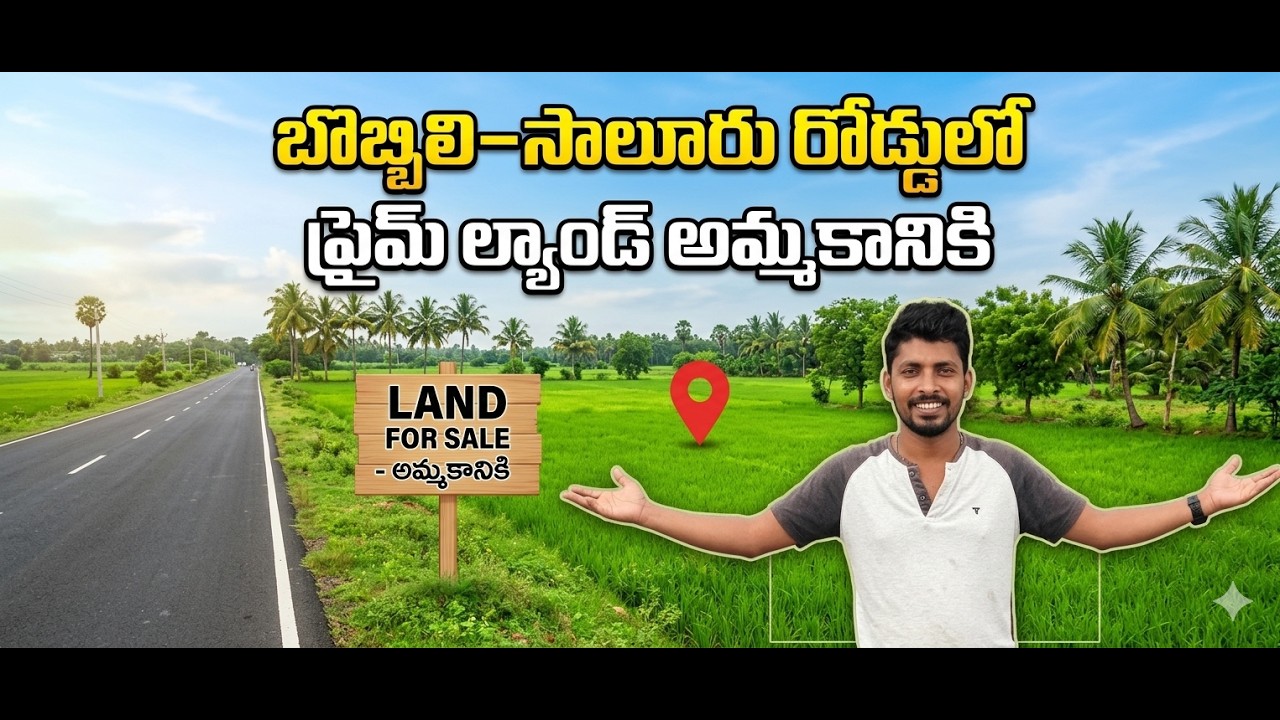 బొబ్బిలి–సాలూరు రూట్‌లో ప్రైమ్ ల్యాండ్ అమ్మకానికి  | బెస్ట్ డీల్ || Naidu real estate