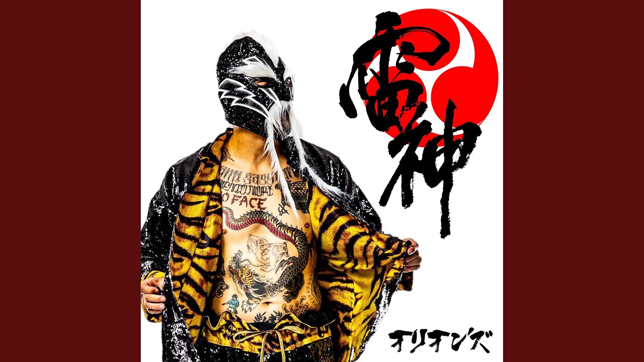 雷神 -ライジン-