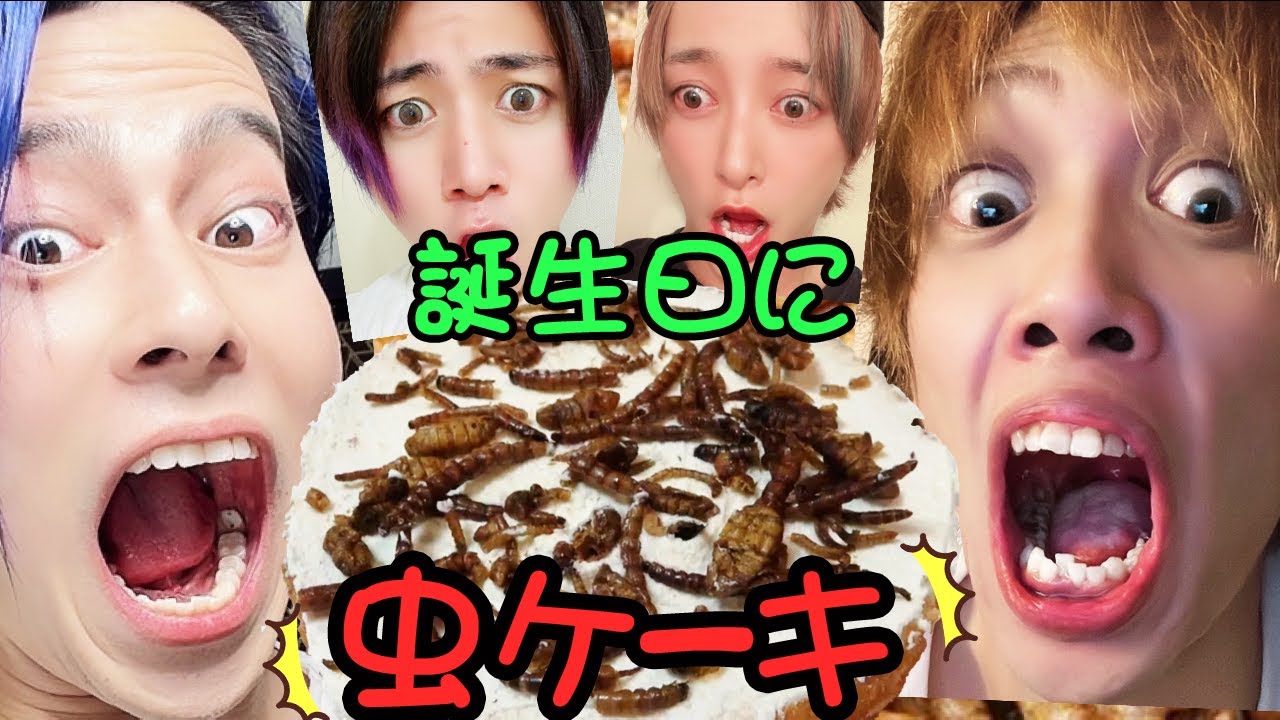 【虫入れて、誕生日ケーキ作ってみた！】おめでとう