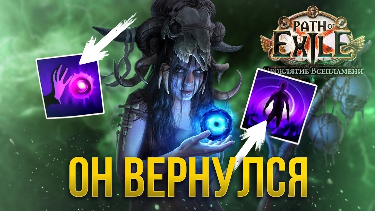 Этот билд был мертв более 5 лет, ЕД ВЕРНУЛСЯ! (Похищение сущности \ Essence drain)