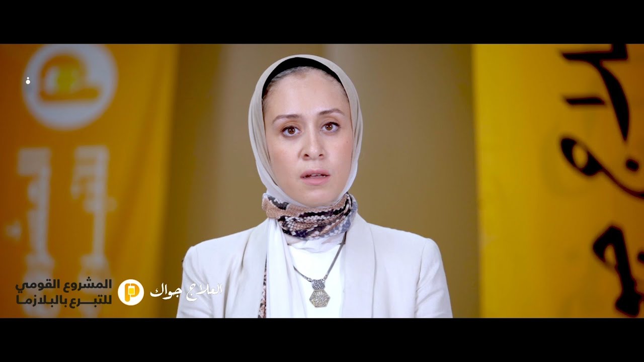 البلازما علاج فعّال للأمراض الخطيرة زي الهيموفيليا والتهابات وسرطانات الكبد