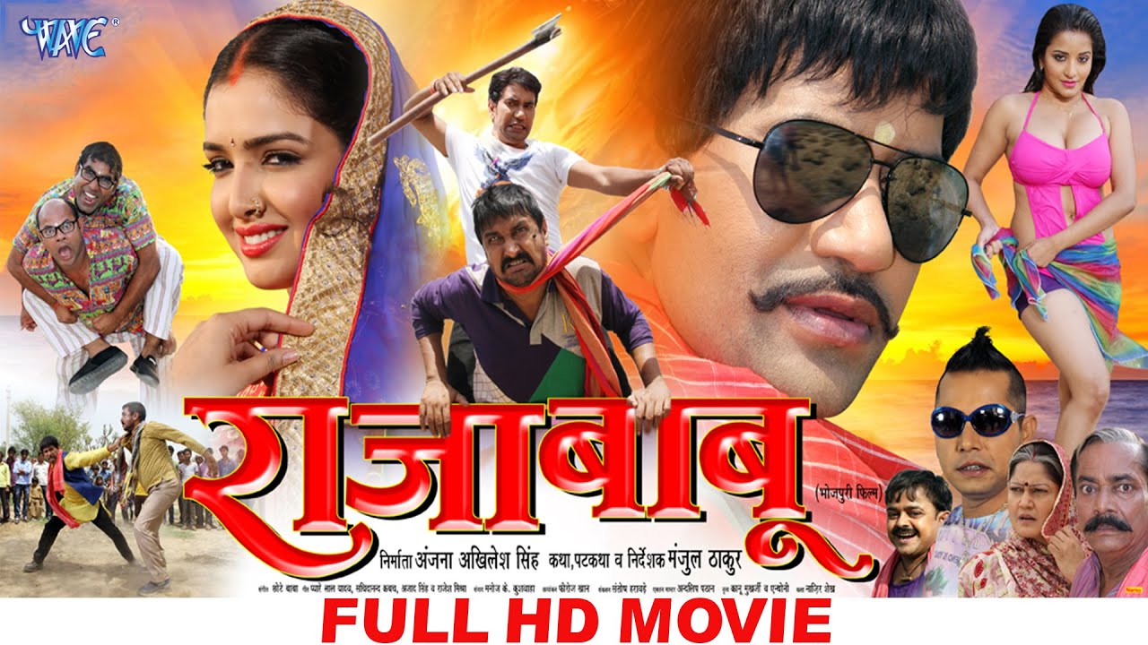 Raja Babu राजा बाबू Dinesh Lal Yadav Nirahua , Amrapali Superhit Full Bhojpuri Movie