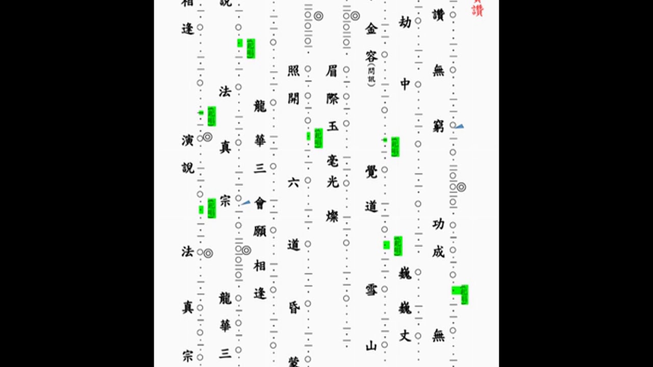 佛寶讚