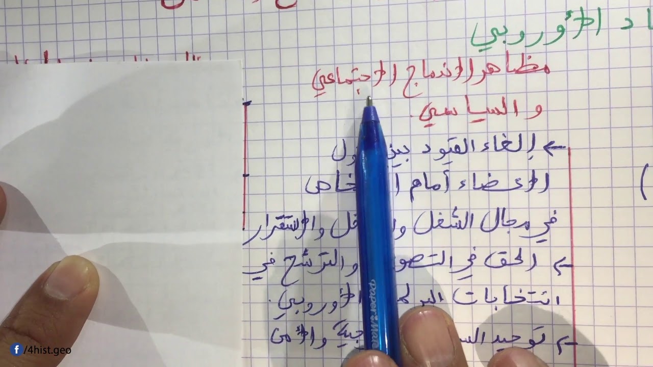 الإتحاد الأوروبي نحو الإندماج الشامل