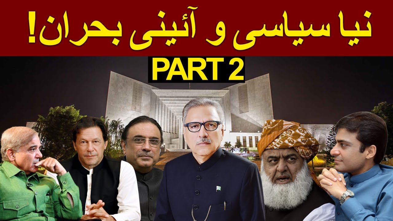 ECP de-seats 25 dissident PTI MPs | New political & constitution crisis | Part 02 | 21 May 2022 |TSP