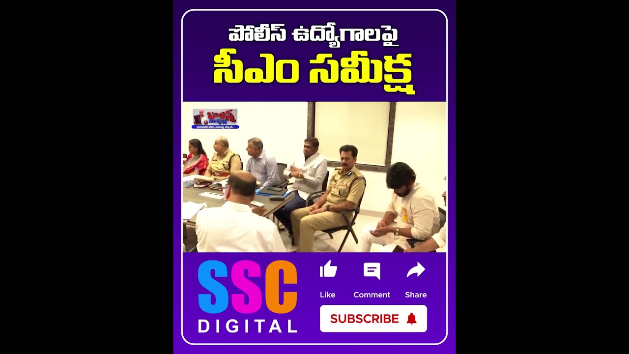 CM Revanth Reddy Review Meeting On Police Recruitment || #Shorts #SSCDigital #BalannaMuchatlu