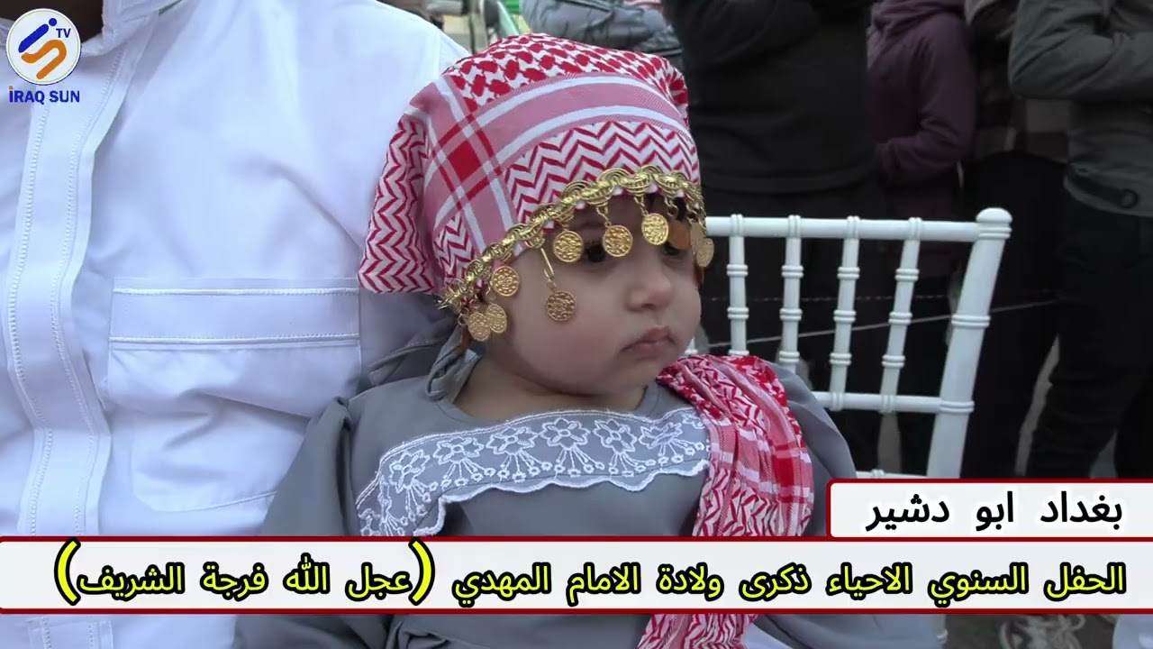 إحياء الحفل السنوي لذكرى ولادة الإمام المهدي (عجّل الله فرجه الشريف)، بأجواء شعبية يسودها الفرح