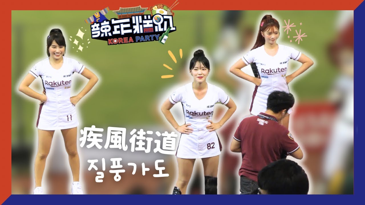 【Rakuten Girls】辣年糕趴-陳伊、李多慧、曲羿 《유정석 - 질풍가도(疾風街道)》Highway in the Gale  20230625 #이다혜 #치어리더 #질풍가도