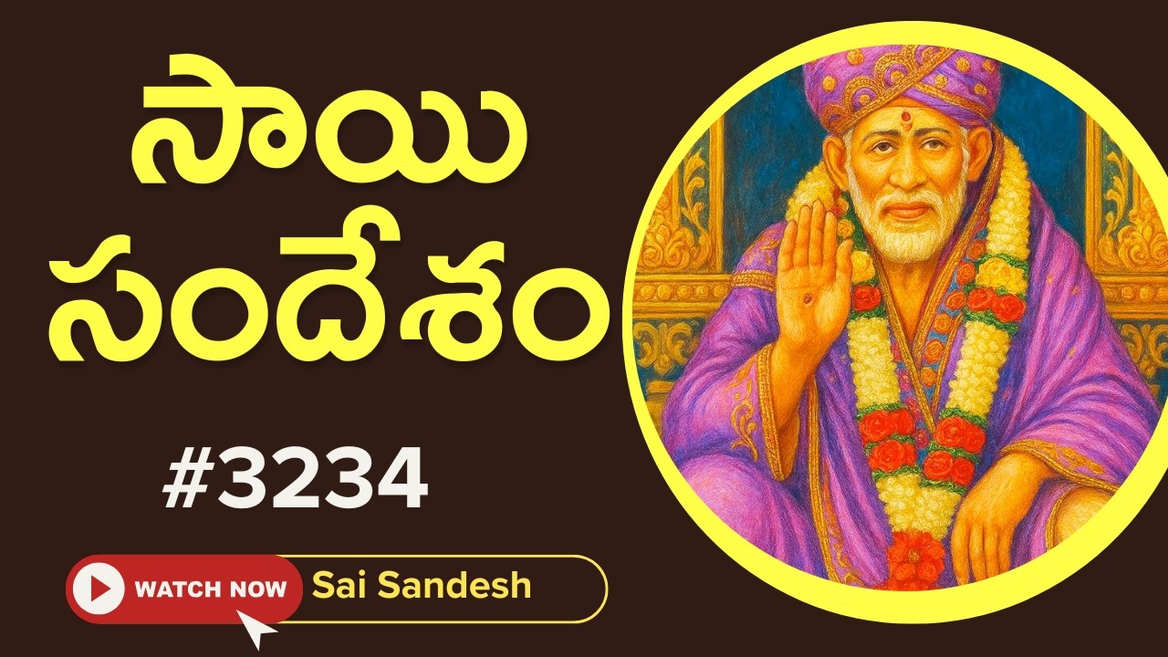 Саи Сандеш 3234 #srisaisandesh, SAISANDESH, САИ САНДЕШ, Саи Сандесам, Сегодня Саи Сандеш,🌹🙏🌹🙏 Баба