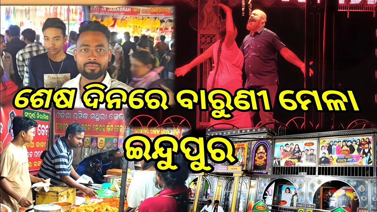 Baruni mela indupur/Baruni mohachhab indupur/Baruni mela jajpur/Tulasi khetra pua prakash