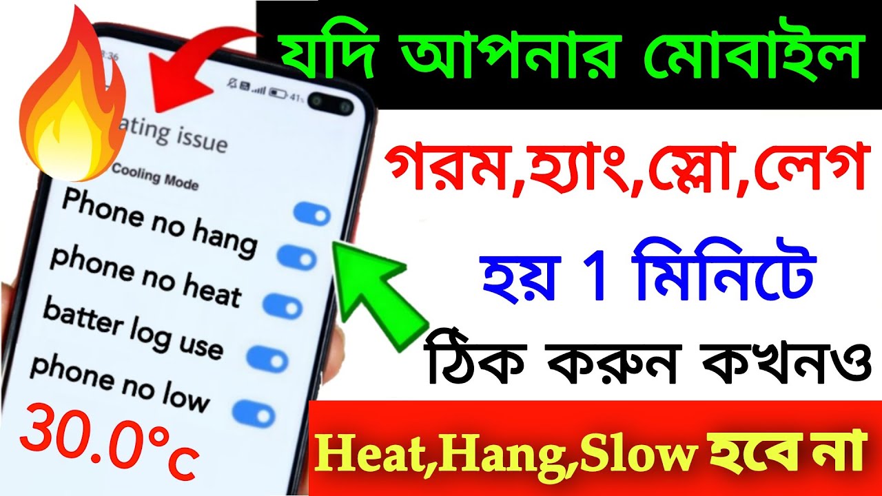 Phone Heating And Hang Problem Solution Permanently | জীবনে কখনও গরম হ্যাং স্লো হবে না save battery