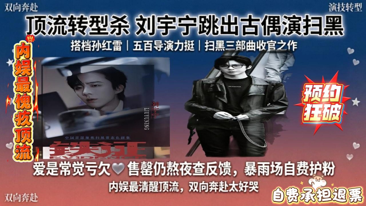 太不可思议了？！刘宇宁新剧仅凭一张海报 + 9 秒模糊预告，炸穿影视平台？还对粉丝道歉，成为&ldquo;内娱最愧疚顶流&rdquo;🤯？原来&ldquo;爱就是常觉亏欠&rdquo;！#刘宇宁