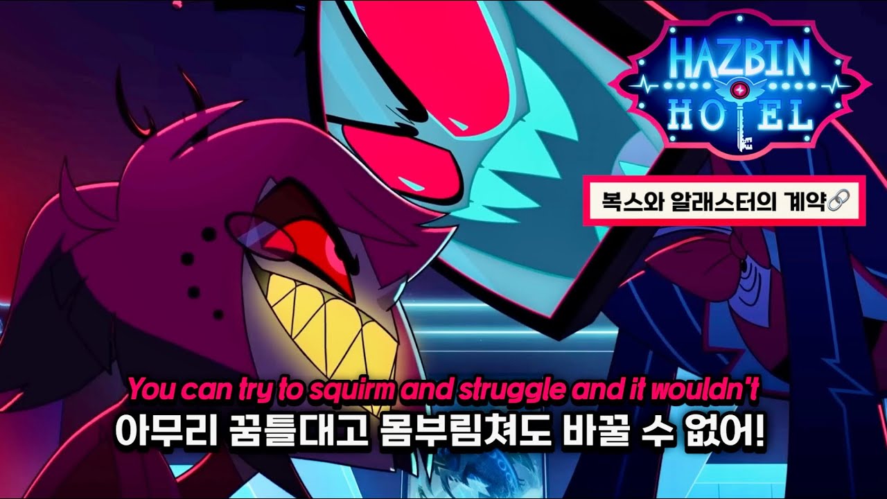 드디어 주인이 된 복스📺🦌 &ldquo;Don&rsquo;t You Forget (Reprise)&rdquo; | 해즈빈호텔 시즌2 (한글 가사/해석)