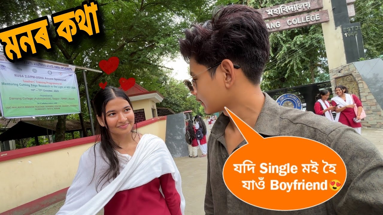 Tezpur Darrang Collegeৰ ধুনীয়া Student গৰাকীক Propose কৰি দিলো 😊