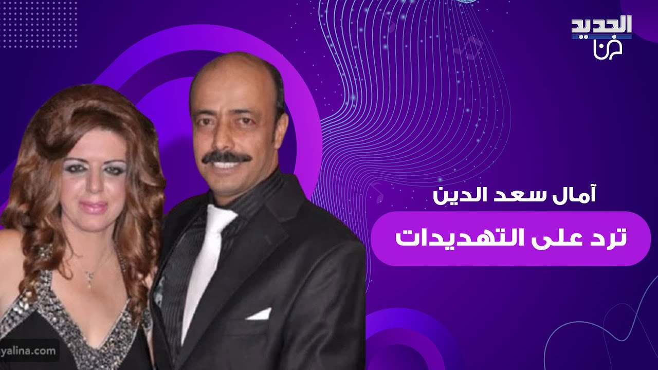 آمال سعد الدين ترد على التهديدات التي تتلقاها بسبب زوجها قاسم ملحو وتكشف قـ ـصف منزلها من نظام الأسد