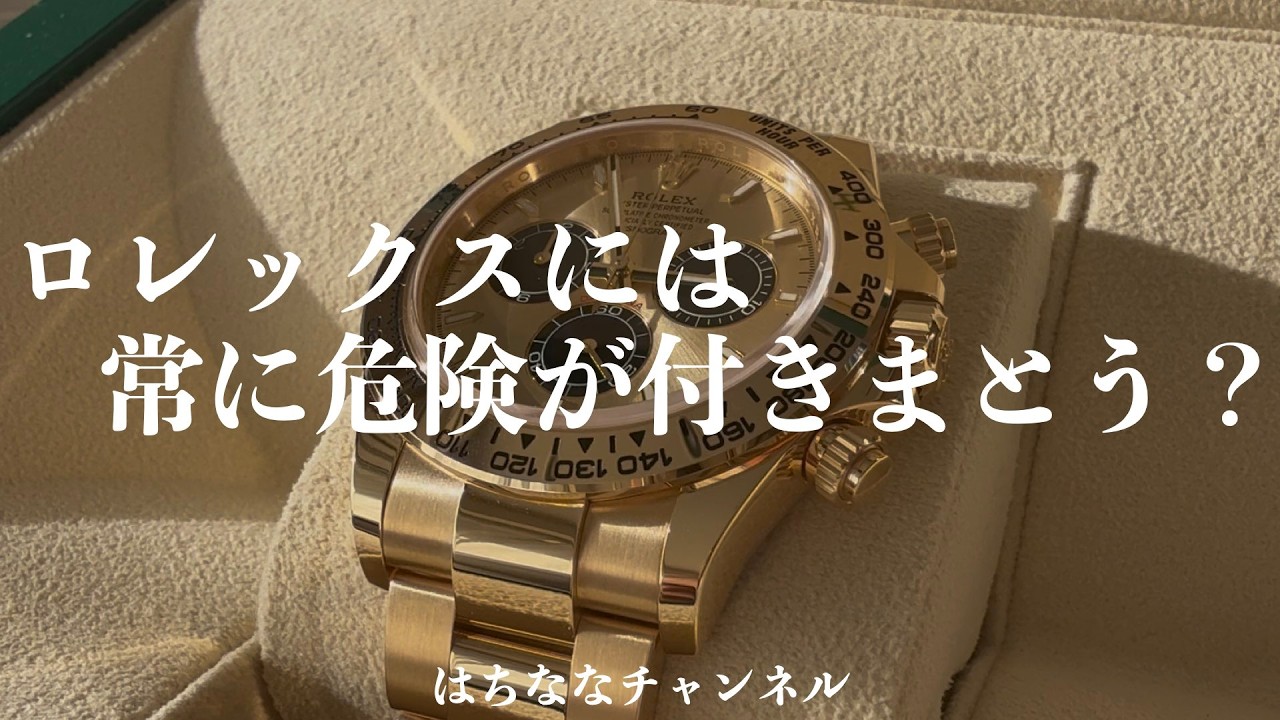 傷からも犯罪からも時計を守る