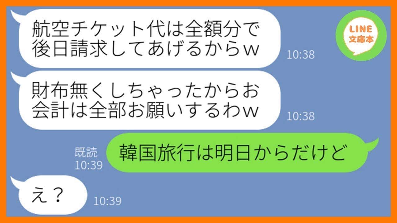 【LINE】ママ友5人で計画した旅行に呼んでないのに現地に先回りしタダで便乗を企む勘違い女「財布無くしちゃったw」→奢られる前提のＤＱＮ女にある衝撃の事実を伝えた結果ww【スカッとする話】【総集編】